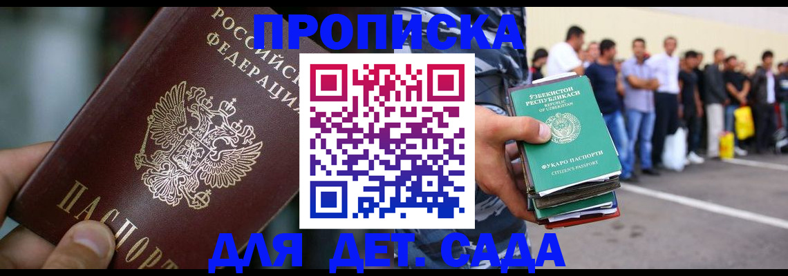 прописка ребенка в Сосенском